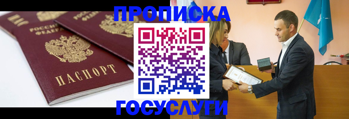 прописка ребенка в Кировской области