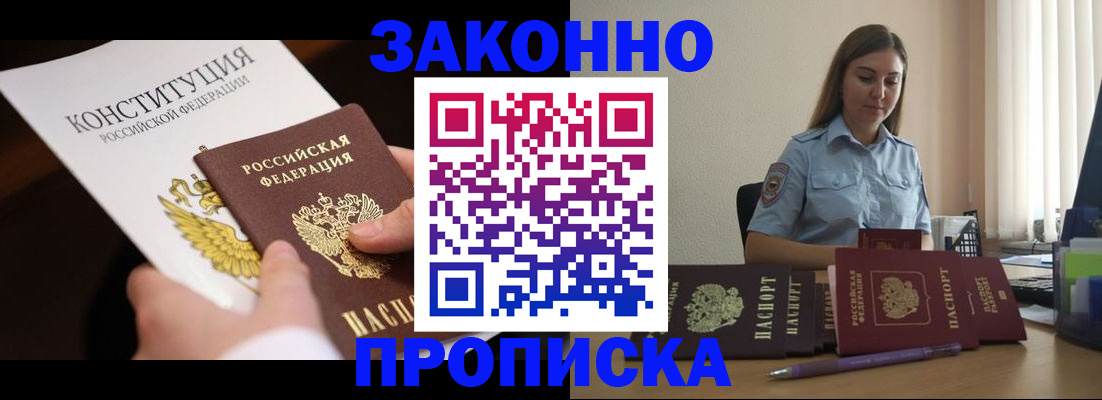 прописка от собственника в Кировской области